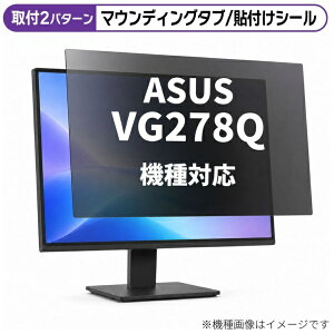 ���f�B�A�J�o�[�}�[�P�b�g ASUS VG278Q [27�C���`(16:9)] �@��Ή� �̂������h�~ �v���C�o�V�[ �t�B���^�[ �t���ی�t�B���� �݊��i rt-private-moni-k0001096585