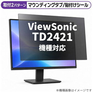 ���f�B�A�J�o�[�}�[�P�b�g ViewSonic TD2421 [23.6�C���`(16:9)] �@��Ή� �̂������h�~ �v���C�o�V�[ �t�B���^�[ �t���ی�t�B���� �݊��i rt-private-moni-k0001125150