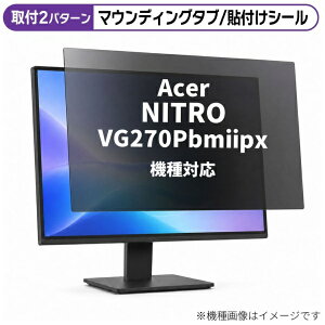���f�B�A�J�o�[�}�[�P�b�g Acer NITRO VG270Pbmiipx [27�C���`(16:9)] �@��Ή� �̂������h�~ �v���C�o�V�[ �t�B���^�[ �t���ی�t�B���� �݊��i rt-private-moni-k0001209018