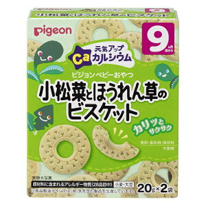 ピジョン|pigeon 【ピジョン】 元気アップカルシウム 小松菜とほうれん草のビスケット 9ヶ月頃から〔離乳食・ベビーフード 〕