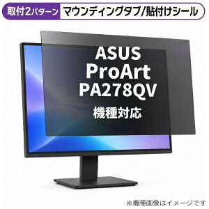 ���f�B�A�J�o�[�}�[�P�b�g ASUS ProArt PA278QV [27�C���`(16:9)] �@��Ή� �̂������h�~ �v���C�o�V�[ �t�B���^�[ �t���ی�t�B���� �݊��i rt-private-moni-k0001284621