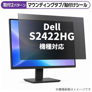���f�B�A�J�o�[�}�[�P�b�g Dell S2422HG [23.6�C���`(16:9)] �@��Ή� �̂������h�~ �v���C�o�V�[ �t�B���^�[ �t���ی�t�B���� �݊��i rt-private-moni-k0001361577