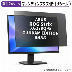 ���f�B�A�J�o�[�}�[�P�b�g ASUS ROG Strix XG279Q-G GUNDAM EDITION [27�C���`(16:9)] �@��Ή� �̂������h�~ �v���C�o�V�[ �t�B���^�[ �t���ی�t�B���� �݊��i rt-private-moni-k0001346427