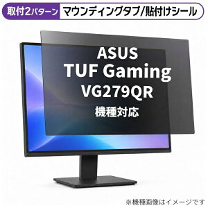 ���f�B�A�J�o�[�}�[�P�b�g ASUS TUF Gaming VG279QR [27�C���`(16:9)] �@��Ή� �̂������h�~ �v���C�o�V�[ �t�B���^�[ �t���ی�t�B���� �݊��i rt-private-moni-k0001350399
