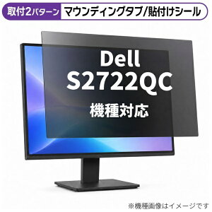 ���f�B�A�J�o�[�}�[�P�b�g Dell S2722QC [27�C���`(16:9)] �@��Ή� �̂������h�~ �v���C�o�V�[ �t�B���^�[ �t���ی�t�B���� �݊��i rt-private-moni-k0001378199