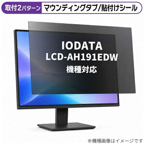 ���f�B�A�J�o�[�}�[�P�b�g IODATA LCD-AH191EDW [18.5�C���`(16:9)] �@��Ή� �̂������h�~ �v���C�o�V�[ �t�B���^�[ �t���ی�t�B���� �݊��i rt-private-moni-k0001409406