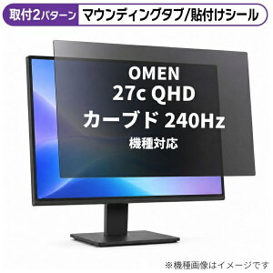 ���f�B�A�J�o�[�}�[�P�b�g OMEN 27c QHD �J�[�u�h 240Hz [27�C���`(16:9)] �@��Ή� �̂������h�~ �v���C�o�V�[ �t�B���^�[ �t���ی�t�B���� �݊��i rt-private-moni-k0001429542