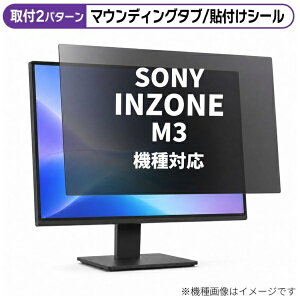 ���f�B�A�J�o�[�}�[�P�b�g SONY INZONE M3 [27�C���`(16:9)] �@��Ή� �̂������h�~ �v���C�o�V�[ �t�B���^�[ �t���ی�t�B���� �݊��i rt-private-moni-k0001454495