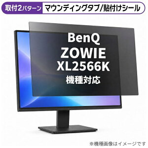 ���f�B�A�J�o�[�}�[�P�b�g BenQ ZOWIE XL2566K [24.5�C���`(16:9)] �@��Ή� �̂������h�~ �v���C�o�V�[ �t�B���^�[ �t���ی�t�B���� �݊��i rt-private-moni-k0001484436