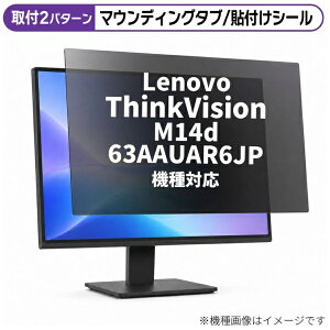���f�B�A�J�o�[�}�[�P�b�g Lenovo ThinkVision M14d 63AAUAR6JP [14�C���`(16:10)] �@��Ή� �̂������h�~ �v���C�o�V�[ �t�B���^�[ �t���ی�t�B���� �݊��i rt-private-moni-k0001544054