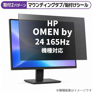 ���f�B�A�J�o�[�}�[�P�b�g HP OMEN by 24 165Hz [23.8�C���`(16:9)] �@��Ή� �̂������h�~ �v���C�o�V�[ �t�B���^�[ �t���ی�t�B���� �݊��i rt-private-moni-k0001548605