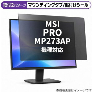 ���f�B�A�J�o�[�}�[�P�b�g MSI PRO MP273AP [27�C���`(16:9)] �@��Ή� �̂������h�~ �v���C�o�V�[ �t�B���^�[ �t���ی�t�B���� �݊��i rt-private-moni-k0001539816