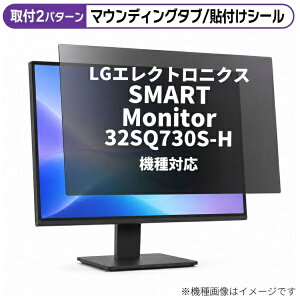 ���f�B�A�J�o�[�}�[�P�b�g LG�G���N�g���j�N�X SMART Monitor 32SQ730S-H [31.5�C���`(16:9)] �@��Ή� �̂������h�~ �v���C�o�V�[ �t�B���^�[ �t���ی�t�B���� �݊��i rt-private-moni-k0001541099