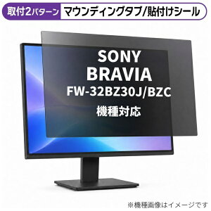 ���f�B�A�J�o�[�}�[�P�b�g SONY BRAVIA FW-32BZ30J/BZC [32�C���`(16:9)] �@��Ή� �̂������h�~ �v���C�o�V�[ �t�B���^�[ �t���ی�t�B���� �݊��i rt-private-moni-k0001548339