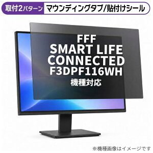 ���f�B�A�J�o�[�}�[�P�b�g FFF SMART LIFE CONNECTED F3DPF116WH [11.6�C���`(16:9)] �@��Ή� �̂������h�~ �v���C�o�V�[ �t�B���^�[ �t���ی�t�B���� �݊��i rt-private-moni-k0001558211