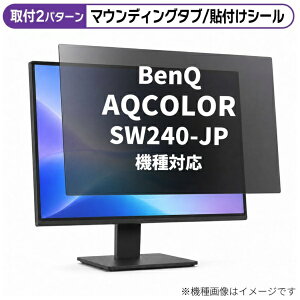 ���f�B�A�J�o�[�}�[�P�b�g BenQ AQCOLOR SW240-JP [24.1�C���`(16:10)] �@��Ή� �̂������h�~ �v���C�o�V�[ �t�B���^�[ �t���ی�t�B���� �݊��i rt-private-moni-k0001548841