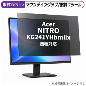 ���f�B�A�J�o�[�}�[�P�b�g Acer NITRO KG241YHbmiix [23.8�C���`(16:9)] �@��Ή� �̂������h�~ �v���C�o�V�[ �t�B���^�[ �t���ی�t�B���� �݊��i rt-private-moni-k0001573149