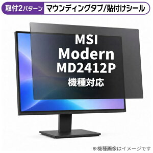 ���f�B�A�J�o�[�}�[�P�b�g MSI Modern MD2412P [23.8�C���`(16:9)] �@��Ή� �̂������h�~ �v���C�o�V�[ �t�B���^�[ �t���ی�t�B���� �݊��i rt-private-moni-k0001580079