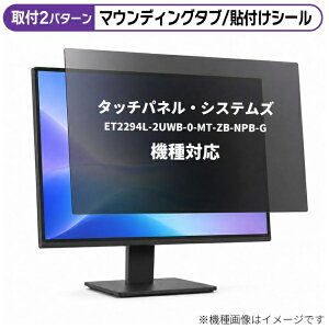 ���f�B�A�J�o�[�}�[�P�b�g �^�b�`�p�l���E�V�X�e���Y ET2294L-2UWB-0-MT-ZB-NPB-G [21.5�C���`(16:9)] �@��Ή� �̂������h�~ �v���C�o�V�[ �t�B���^�[ �t���ی�t�B���� �݊��i rt-private-moni-k0001604434