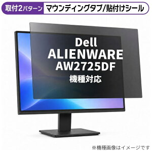 ���f�B�A�J�o�[�}�[�P�b�g Dell ALIENWARE AW2725DF [26.7�C���`(16:9)] �@��Ή� �̂������h�~ �v���C�o�V�[ �t�B���^�[ �t���ی�t�B���� �݊��i rt-private-moni-k0001607120