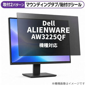 ���f�B�A�J�o�[�}�[�P�b�g Dell ALIENWARE AW3225QF [31.6�C���`(16:9)] �@��Ή� �̂������h�~ �v���C�o�V�[ �t�B���^�[ �t���ی�t�B���� �݊��i rt-private-moni-k0001607121
