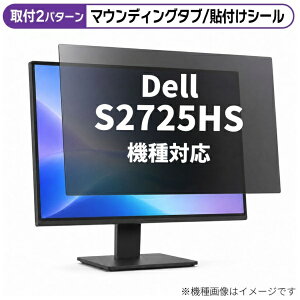 ���f�B�A�J�o�[�}�[�P�b�g Dell S2725HS [27�C���`(16:9)] �@��Ή� �̂������h�~ �v���C�o�V�[ �t�B���^�[ �t���ی�t�B���� �݊��i rt-private-moni-k0001616527