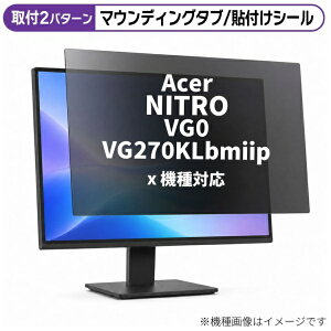 ���f�B�A�J�o�[�}�[�P�b�g Acer NITRO VG0 VG270KLbmiipx [27�C���`(16:9)] �@��Ή� �̂������h�~ �v���C�o�V�[ �t�B���^�[ �t���ی�t�B���� �݊��i rt-private-moni-k0001626486