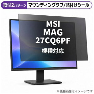 ���f�B�A�J�o�[�}�[�P�b�g MSI MAG 27CQ6PF [27�C���`(16:9)] �@��Ή� �̂������h�~ �v���C�o�V�[ �t�B���^�[ �t���ی�t�B���� �݊��i rt-private-moni-k0001627417