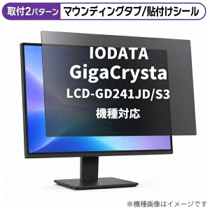 ���f�B�A�J�o�[�}�[�P�b�g IODATA GigaCrysta LCD-GD241JD/S3 [23.8�C���`(16:9)] �@��Ή� �̂������h�~ �v���C�o�V�[ �t�B���^�[ �t���ی�t�B���� �݊��i rt-private-moni-k0001635016