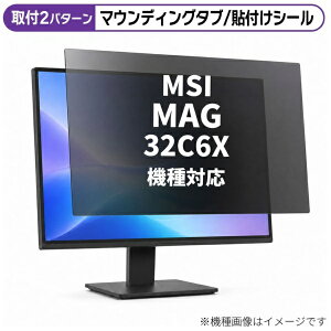 ���f�B�A�J�o�[�}�[�P�b�g MSI MAG 32C6X [31.5�C���`(16:9)] �@��Ή� �̂������h�~ �v���C�o�V�[ �t�B���^�[ �t���ی�t�B���� �݊��i rt-private-moni-k0001640022