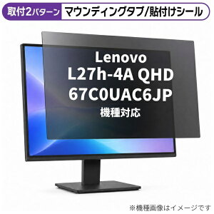 ���f�B�A�J�o�[�}�[�P�b�g Lenovo L27h-4A QHD 67C0UAC6JP [27�C���`(16:9)] �@��Ή� �̂������h�~ �v���C�o�V�[ �t�B���^�[ �t���ی�t�B���� �݊��i rt-private-moni-k0001646854