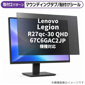 ���f�B�A�J�o�[�}�[�P�b�g Lenovo Legion R27qc-30 QHD 67C6GAC2JP [27�C���`(16:9)] �@��Ή� �̂������h�~ �v���C�o�V�[ �t�B���^�[ �t���ی�t�B���� �݊��i rt-private-moni-k0001651125
