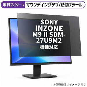 ���f�B�A�J�o�[�}�[�P�b�g SONY INZONE M9 II SDM-27U9M2 [27�C���`(16:9)] �@��Ή� �̂������h�~ �v���C�o�V�[ �t�B���^�[ �t���ی�t�B���� �݊��i rt-private-moni-k0001655207