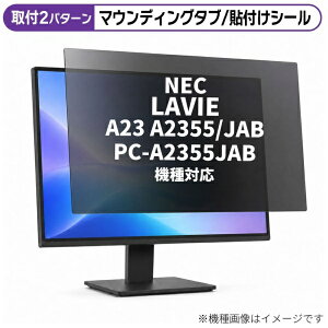 ���f�B�A�J�o�[�}�[�P�b�g NEC LAVIE A23 A2355/JAB PC-A2355JAB [23.8�C���`(16:9)] �@��Ή� �̂������h�~ �v���C�o�V�[ �t�B���^�[ �t���ی�t�B���� �݊��i rt-private-moni-k0001663487
