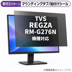 ���f�B�A�J�o�[�}�[�P�b�g TVS REGZA RM-G276N [27�C���`(16:9)] �@��Ή� �̂������h�~ �v���C�o�V�[ �t�B���^�[ �t���ی�t�B���� �݊��i rt-private-moni-k0001661789