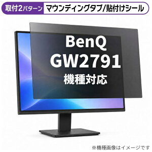 ���f�B�A�J�o�[�}�[�P�b�g BenQ GW2791 [27�C���`(16:9)] �@��Ή� �̂������h�~ �v���C�o�V�[ �t�B���^�[ �t���ی�t�B���� �݊��i rt-private-moni-k0001666192