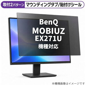 ���f�B�A�J�o�[�}�[�P�b�g BenQ MOBIUZ EX271U [27�C���`(16:9)] �@��Ή� �̂������h�~ �v���C�o�V�[ �t�B���^�[ �t���ی�t�B���� �݊��i rt-private-moni-k0001673237