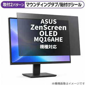 ���f�B�A�J�o�[�}�[�P�b�g ASUS ZenScreen OLED MQ16AHE [15.6�C���`(16:9)] �@��Ή� �̂������h�~ �v���C�o�V�[ �t�B���^�[ �t���ی�t�B���� �݊��i rt-private-moni-k0001678617
