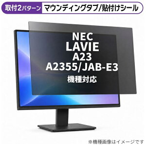 ���f�B�A�J�o�[�}�[�P�b�g NEC LAVIE A23 A2355/JAB-E3 [23.8�C���`(16:9)] �@��Ή� �̂������h�~ �v���C�o�V�[ �t�B���^�[ �t���ی�t�B���� �݊��i rt-private-moni-k0001674022