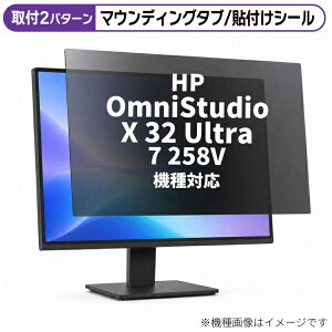 ���f�B�A�J�o�[�}�[�P�b�g HP OmniStudio X 32 Ultra 7 258V [31.5�C���`(16:9)] �@��Ή� �̂������h�~ �v���C�o�V�[ �t�B���^�[ �t���ی�t�B���� �݊��i rt-private-moni-k0001678363