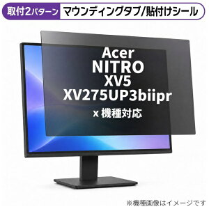 ���f�B�A�J�o�[�}�[�P�b�g Acer NITRO XV5 XV275UP3biiprx [27�C���`(16:9)] �@��Ή� �̂������h�~ �v���C�o�V�[ �t�B���^�[ �t���ی�t�B���� �݊��i rt-private-moni-k0001678910