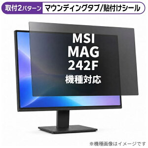 ���f�B�A�J�o�[�}�[�P�b�g MSI MAG 242F [23.8�C���`(16:9)] �@��Ή� �̂������h�~ �v���C�o�V�[ �t�B���^�[ �t���ی�t�B���� �݊��i rt-private-moni-k0001685463