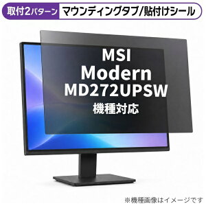 ���f�B�A�J�o�[�}�[�P�b�g MSI Modern MD272UPSW [27�C���`(16:9)] �@��Ή� �̂������h�~ �v���C�o�V�[ �t�B���^�[ �t���ی�t�B���� �݊��i rt-private-moni-k0001681403