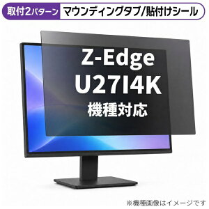 ���f�B�A�J�o�[�}�[�P�b�g Z-Edge U27I4K [27�C���`(16:9)] �@��Ή� �̂������h�~ �v���C�o�V�[ �t�B���^�[ �t���ی�t�B���� �݊��i rt-private-moni-k0001681412