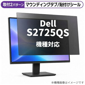 ���f�B�A�J�o�[�}�[�P�b�g Dell S2725QS [27�C���`(16:9)] �@��Ή� �̂������h�~ �v���C�o�V�[ �t�B���^�[ �t���ی�t�B���� �݊��i rt-private-moni-k0001681914