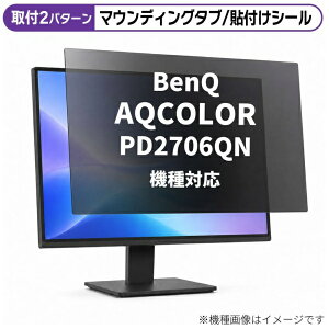 ���f�B�A�J�o�[�}�[�P�b�g BenQ AQCOLOR PD2706QN [27�C���`(16:9)] �@��Ή� �̂������h�~ �v���C�o�V�[ �t�B���^�[ �t���ی�t�B���� �݊��i rt-private-moni-k0001682167