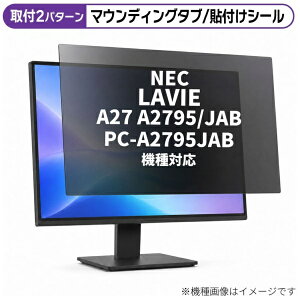 ���f�B�A�J�o�[�}�[�P�b�g NEC LAVIE A27 A2795/JAB PC-A2795JAB [27�C���`(16:9)] �@��Ή� �̂������h�~ �v���C�o�V�[ �t�B���^�[ �t���ی�t�B���� �݊��i rt-private-moni-k0001686201