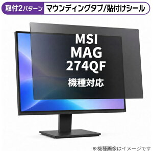 ���f�B�A�J�o�[�}�[�P�b�g MSI MAG 274QF [27�C���`(16:9)] �@��Ή� �̂������h�~ �v���C�o�V�[ �t�B���^�[ �t���ی�t�B���� �݊��i rt-private-moni-k0001686868
