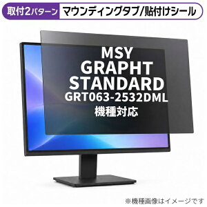 ���f�B�A�J�o�[�}�[�P�b�g MSY GRAPHT STANDARD GRT063-2532DML [24.5�C���`(16:9)] �@��Ή� �̂������h�~ �v���C�o�V�[ �t�B���^�[ �t���ی�t�B���� �݊��i rt-private-moni-k0001700923