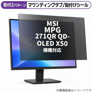 ���f�B�A�J�o�[�}�[�P�b�g MSI MPG 271QR QD-OLED X50 [26.5�C���`(16:9)] �@��Ή� �̂������h�~ �v���C�o�V�[ �t�B���^�[ �t���ی�t�B���� �݊��i rt-private-moni-k0001712538